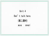 Unit 4 Don’t talk here 第二课时  课件+素材