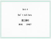 Unit 4 Don’t talk here 第三課時 湘少版（三起） 課件+素材