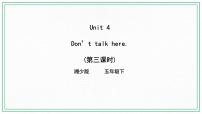 小学英语湘少版五年级下册Unit 4 Don't talk here.优秀ppt课件