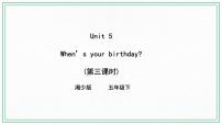 小学英语湘少版五年级下册Unit 5 When’s your birthday?优秀课件ppt