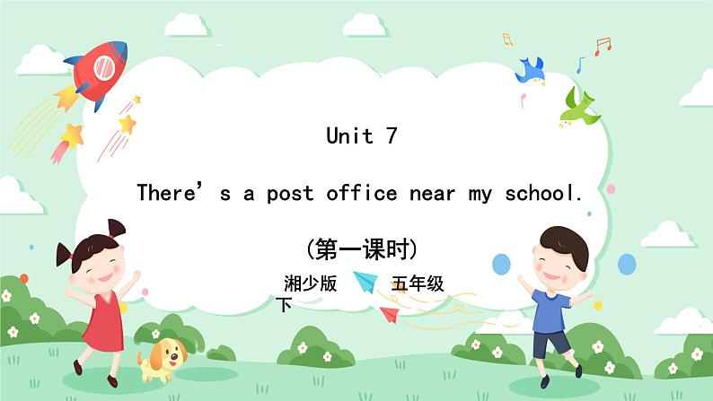 Unit 7 There is a post office near my school  第一课时 湘少版（三起） 课件+素材01