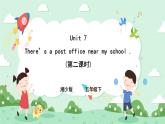 Unit 7 There is a post office near my school 第二課時 湘少版（三起） 課件+素材