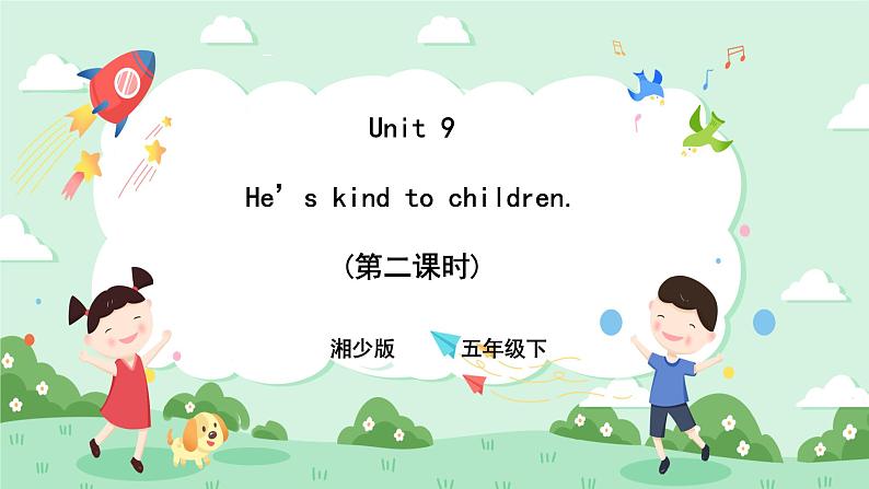 小英湘少版5下Unit 9 He 's kind to Children（第二课时）课件第1页
