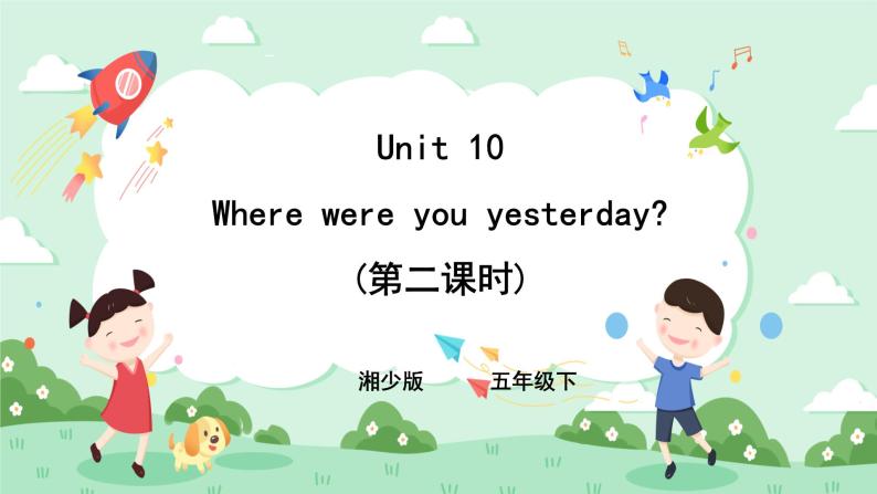 Unit 10 Where were you yesterday 第二课时 湘少版（三起） 课件+素材01