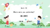 五年级下册Unit 10 Where were you yesterday?一等奖ppt课件