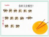 Unit 10 Where were you yesterday 第三課時(shí) 湘少版（三起） 課件+素材