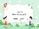 Unit 12 Where did you go 第三課時(shí) 湘少版（三起） 課件+素材