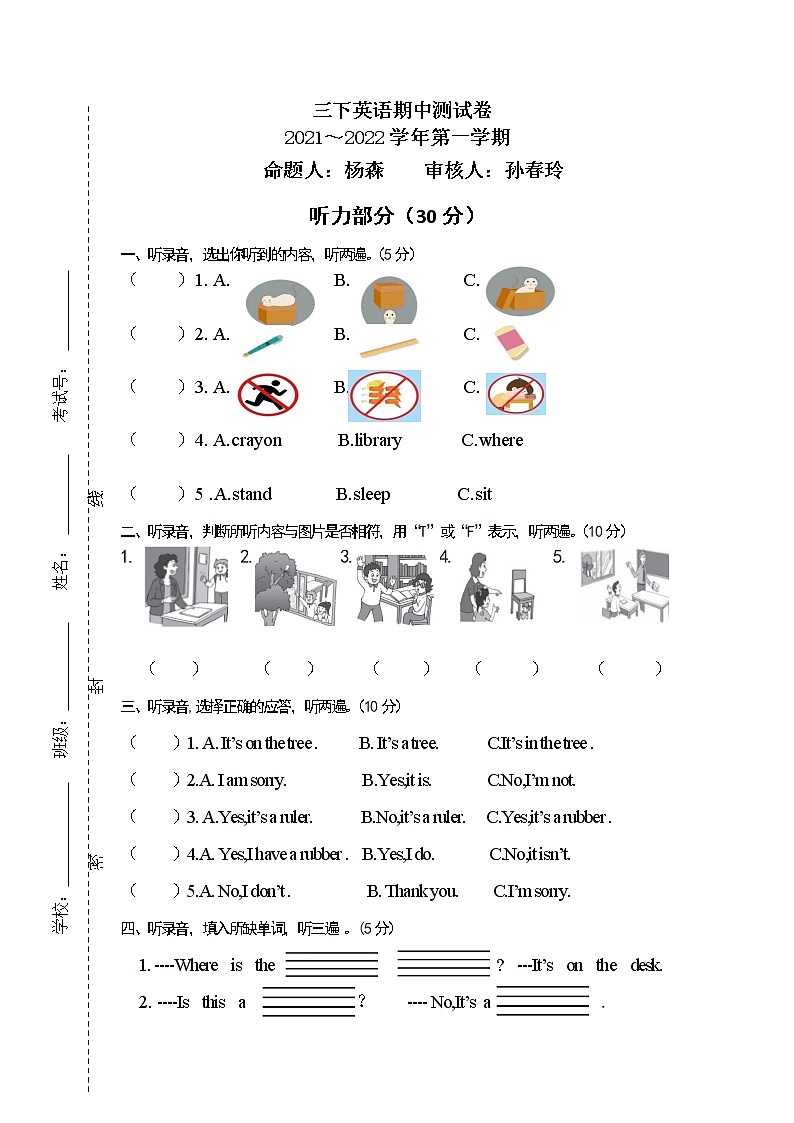 译林英语三年级下册Project 1期中检测卷01