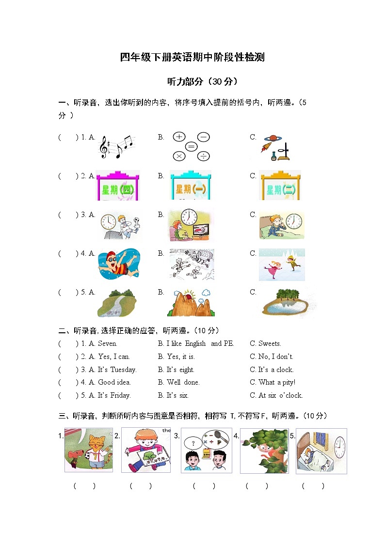 译林英语四年级下册期中阶段性检测第1页