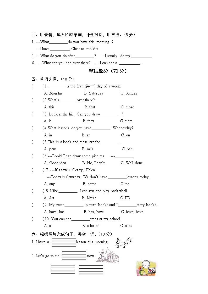 译林英语四年级下册期中阶段性检测第2页