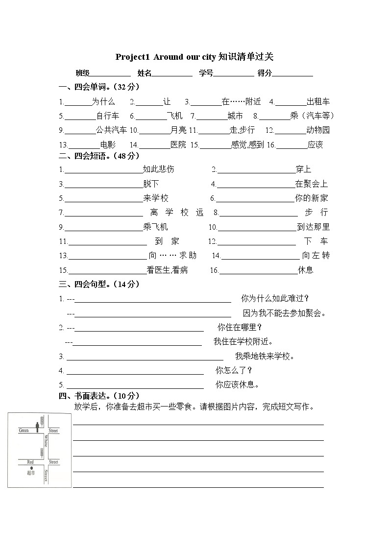 译林英语五年级下册期中知识清单过关01