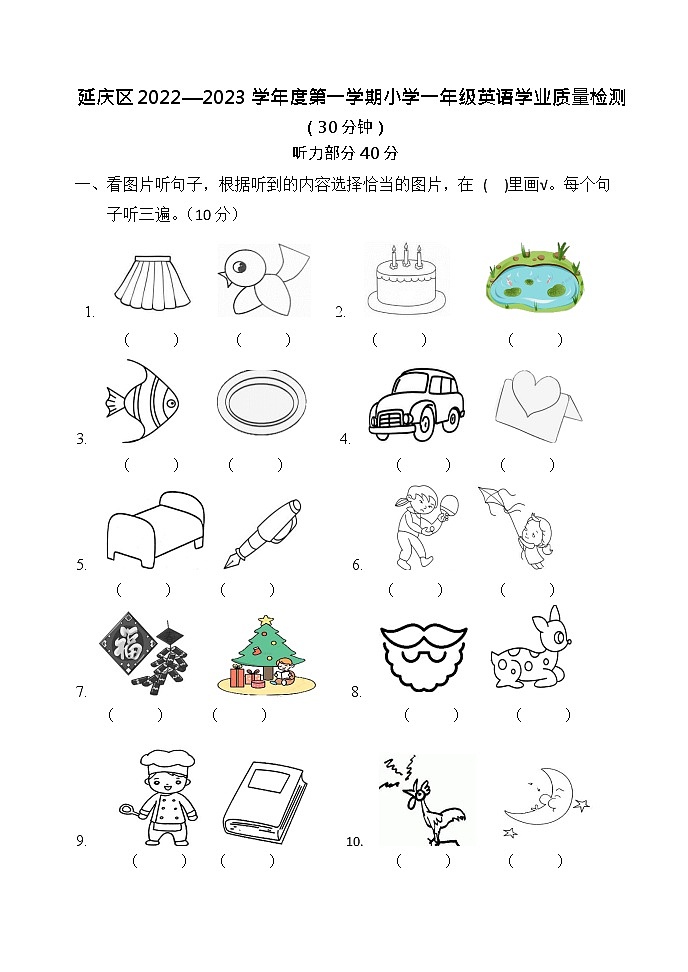 北京市延庆区延庆区西屯中心小学2022-2023学年一年级上学期12月期末英语试题01