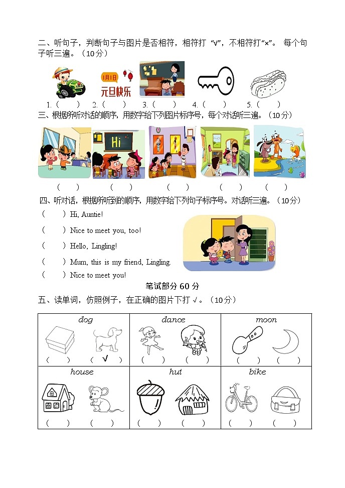 北京市延庆区延庆区西屯中心小学2022-2023学年一年级上学期12月期末英语试题02
