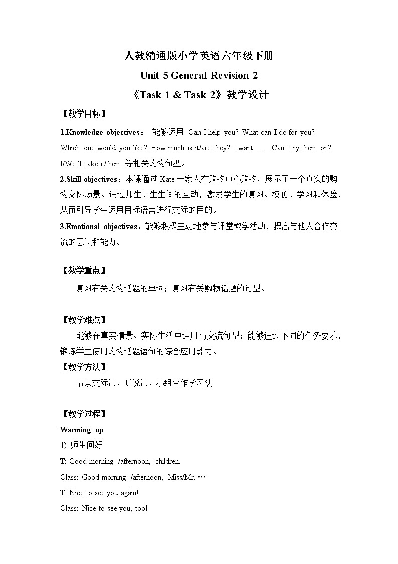 人教精通版六年级下册Unit5Task1-2课件+教案+同步练习01