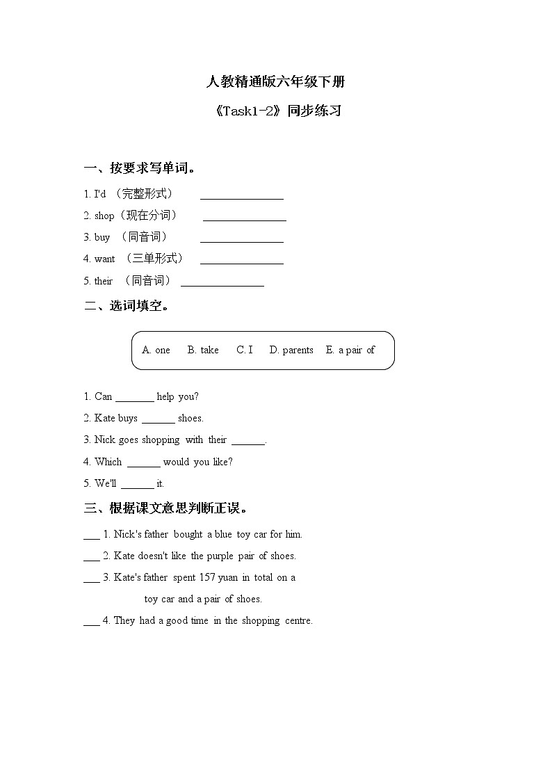 人教精通版六年级下册Unit5Task1-2课件+教案+同步练习01