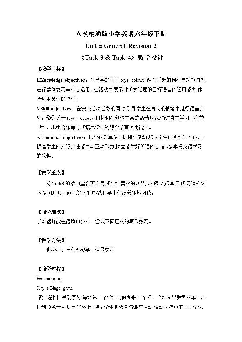 人教精通版六年级下册Unit5Task3-4课件+教案+同步练习01