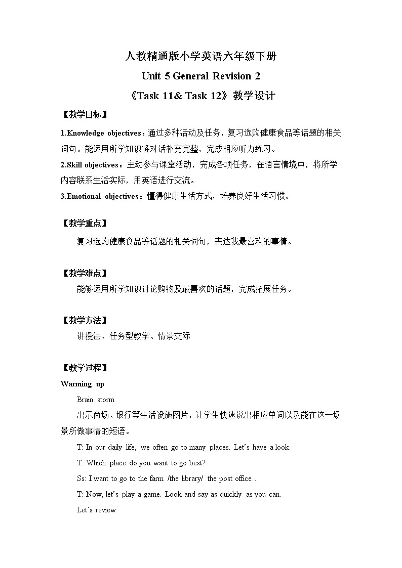 人教精通版六年级下册Unit5Task11-12课件+教案+同步练习01