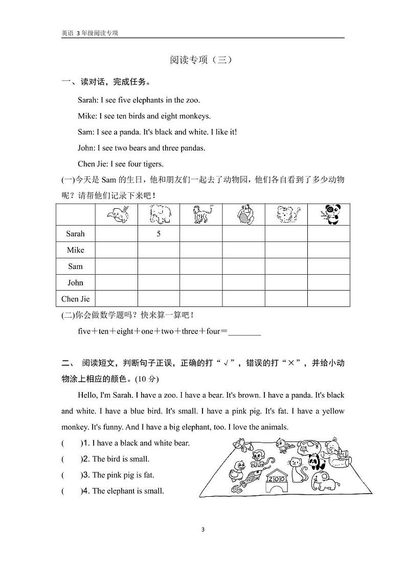 译林版三下英语寒假阅读理解专项训练03