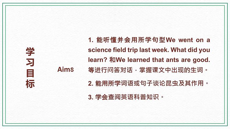 Unit4 We went on a science field trip 第一课时课件+素材02