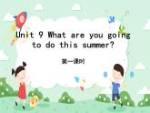 unit 9 what are you going to do this summer？ 第一课时课件