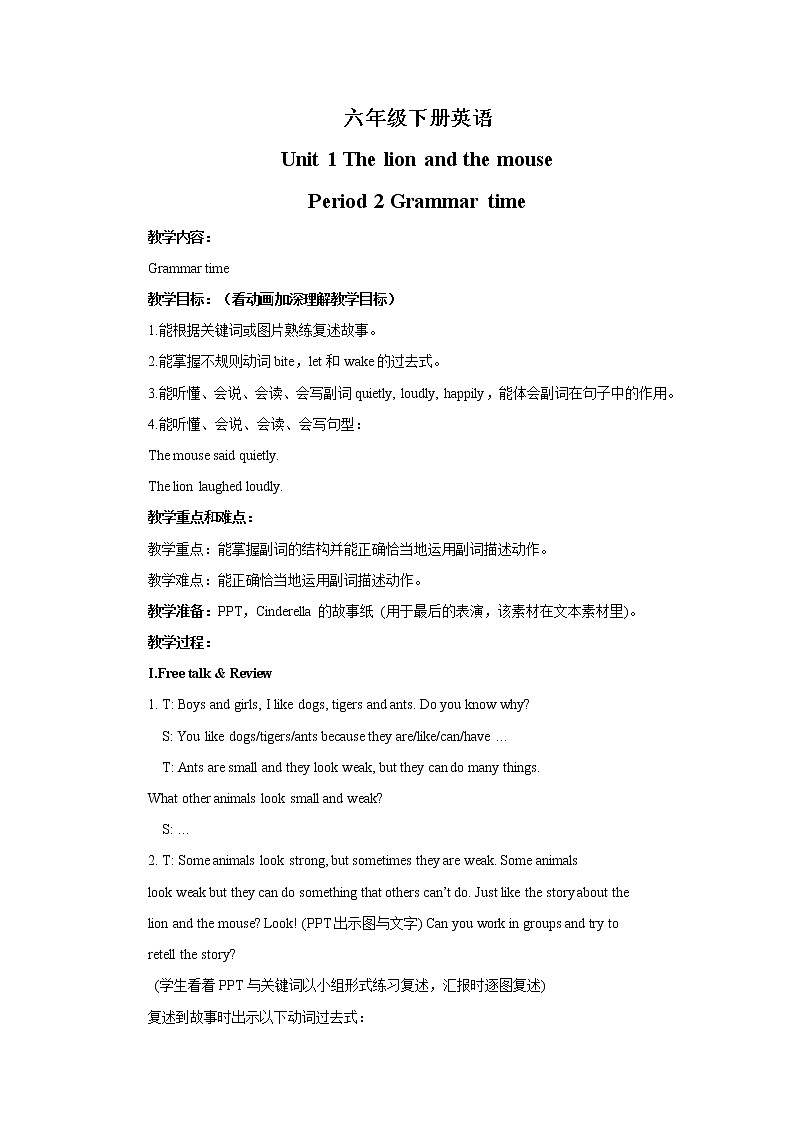 译林版6X-Unit 1 The lion and the mouse Period 2 Grammar time教学设计第1页