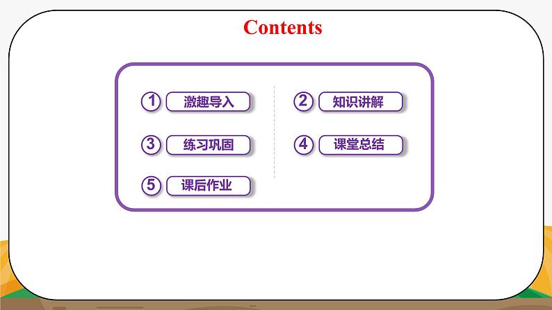 译林版6X-Unit 1 The lion and the mouse Period 3 Fun time & Checkout time课件+教学设计+音视频02