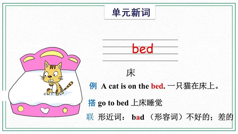 Unit 3 My room  Vocabulary & Target 课件02