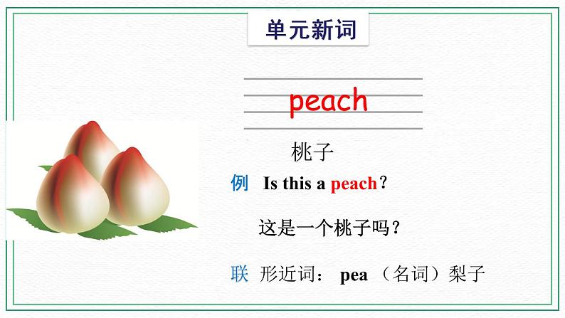 Unit 4 Fruit  Vocabulary & Target 课件05