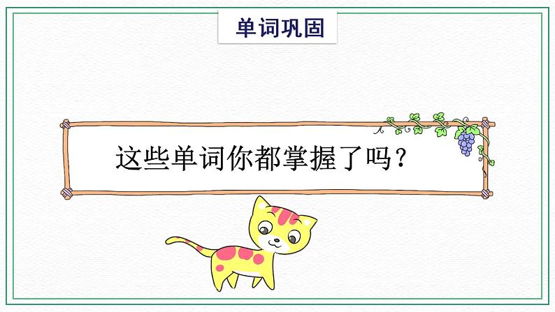 Unit 4 Fruit  Vocabulary & Target 课件07