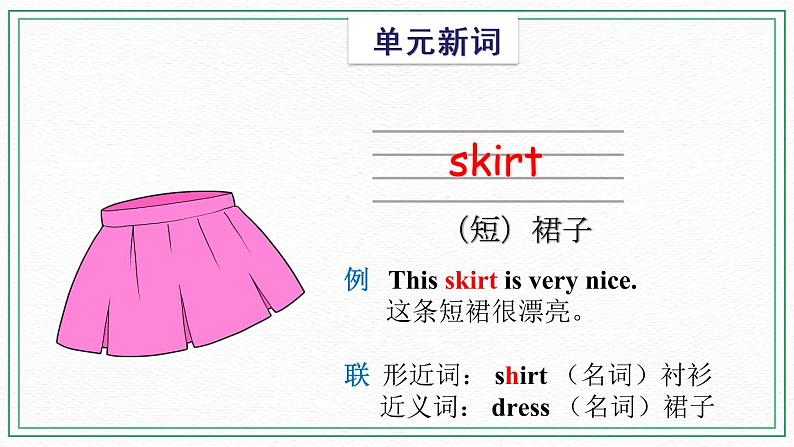 Unit 5 Clothes Vocabulary & Target 课件03