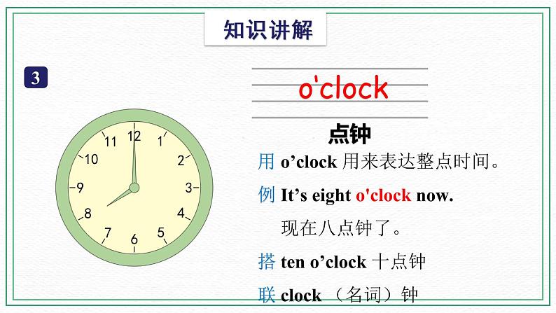 Unit 7 Time Story 课件08