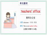 Unit 1 My School  Vocabulary & Target 课件