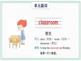 Unit 1 My School  Vocabulary & Target 课件