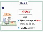 Unit 2 Our New Home  Vocabulary & Target 课件