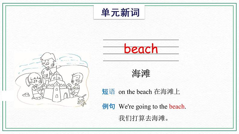 Unit 3 Bank or beach ？ Story 课件08