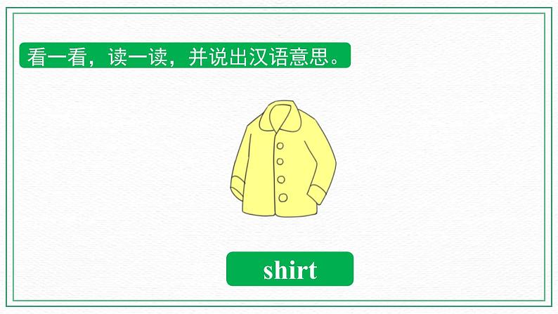 Unit 5 Our Clothes   Practice1—Sounds and words 课件05