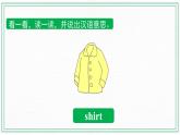 Unit 5 Our Clothes   Practice1—Sounds and words 课件