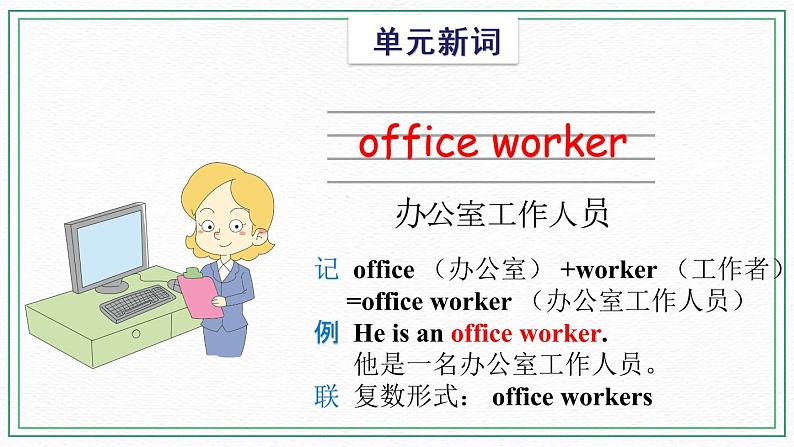 Unit6JobsVocabulary&Target粤人版课件PPT第7页