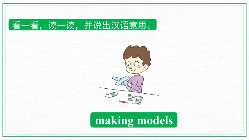 Unit 7 Hobbies Practice1—Sounds and words 课件08