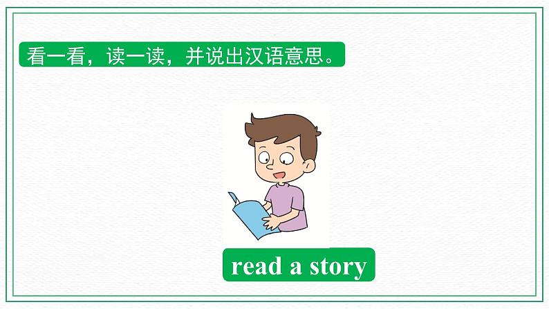 Unit 8 Weekend Fun  Practice1—Sounds and words 课件04