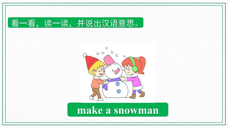 Unit 8 Weekend Fun  Practice1—Sounds and words 课件05