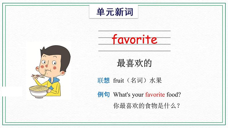 Unit 5 My Favorite Activities  Story 课件第8页