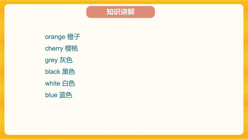 Lesson 6 Revision Lesson 1 词汇复习 科普版(共23张PPT)第8页