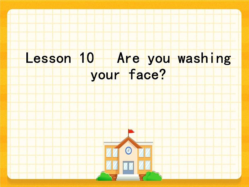 Lesson 10   Are you washing your face？ 科普版 课件01