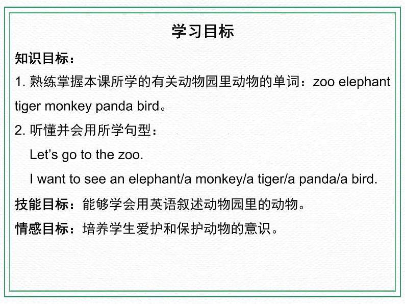 Unit 9 Let's go to the zoo! Section A 课件+素材03