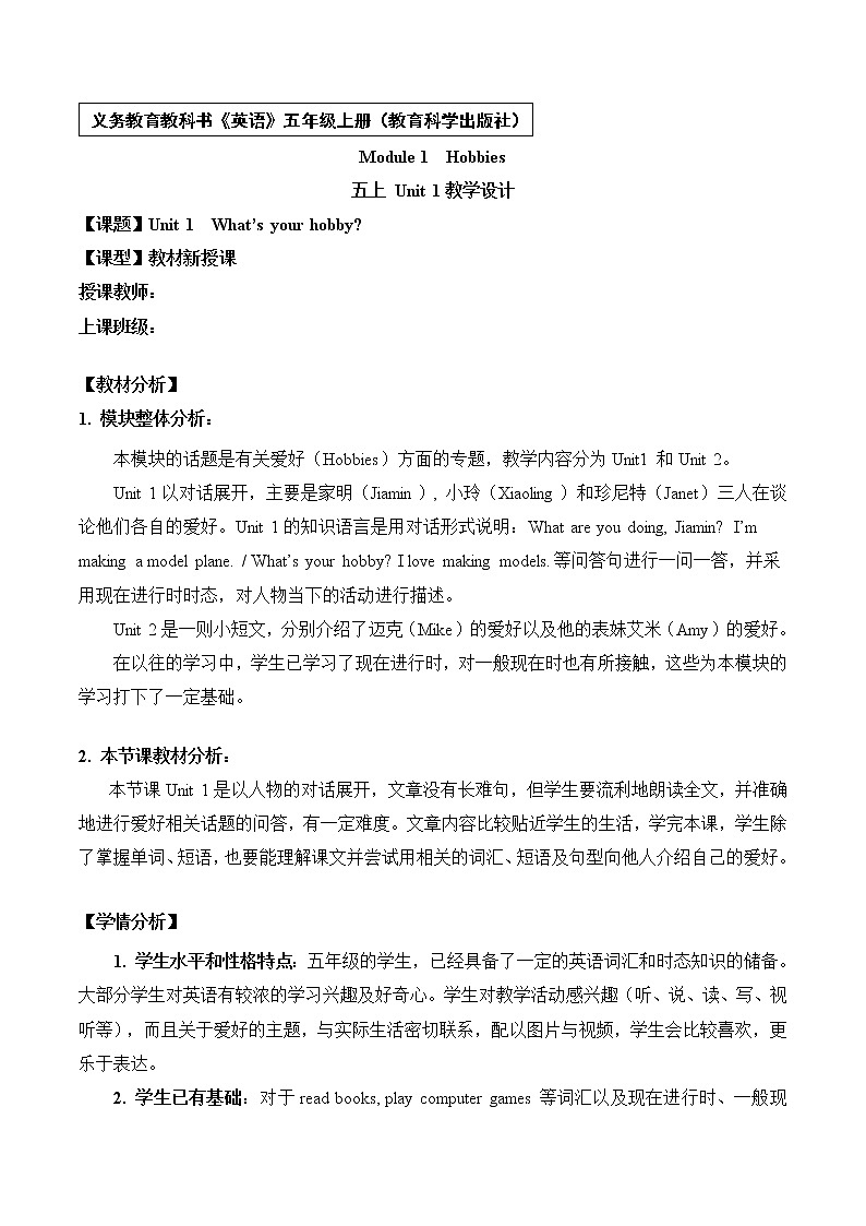 五上 Unit 1 教学设计01