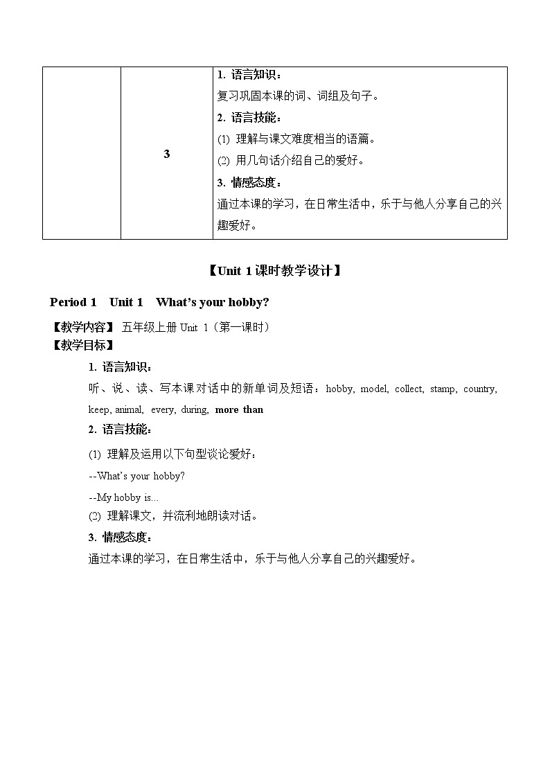 五上 Unit 1 教学设计03