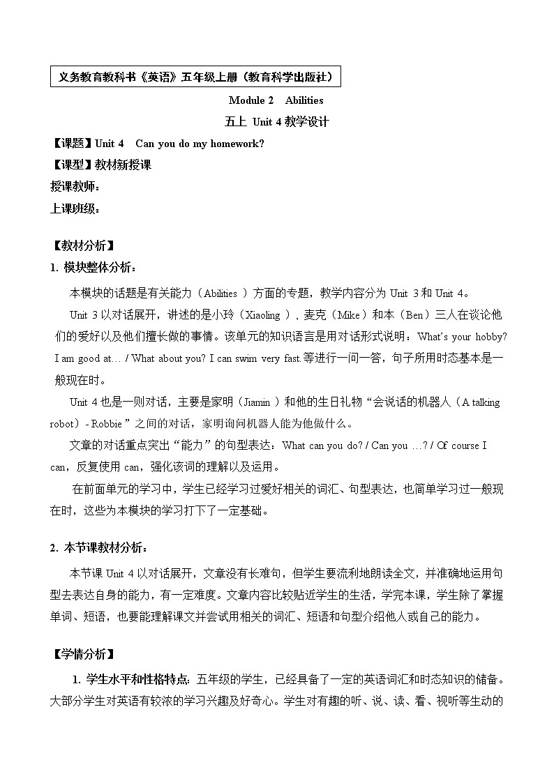 五上 Unit 4 教学设计01