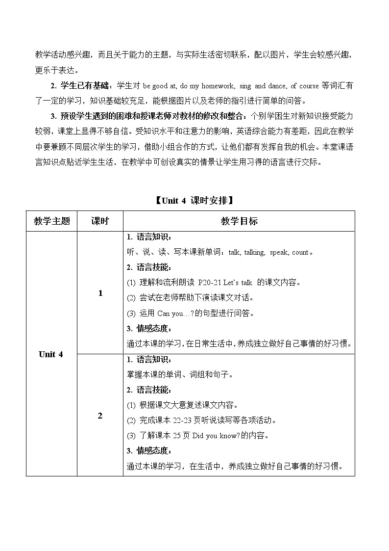 五上 Unit 4 教学设计02