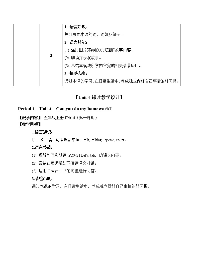 五上 Unit 4 教学设计03